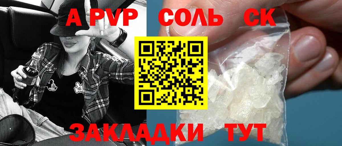 Дедовск  A PVP Соль  Alfa_PVP Соль  Вход с VPN 
