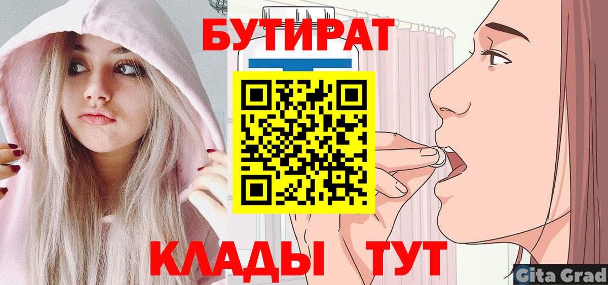 БУТИРАТ 99% Дедовск