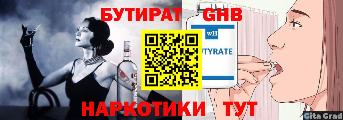 БУТИРАТ буратино  Вход с VPN  Дедовск 