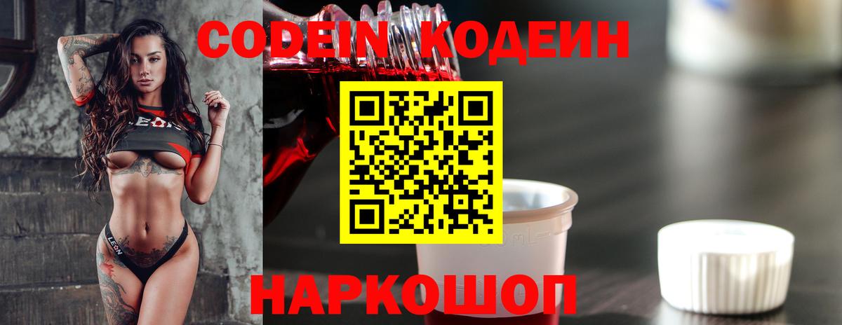 Codein Purple Drank  Вход с VPN  Дедовск 