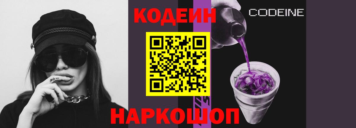 Codein Purple Drank Дедовск