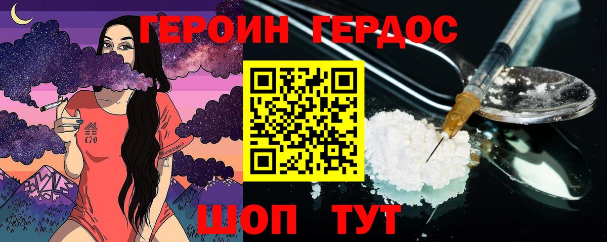Дедовск  ГЕРОИН герыч  Вход с VPN 