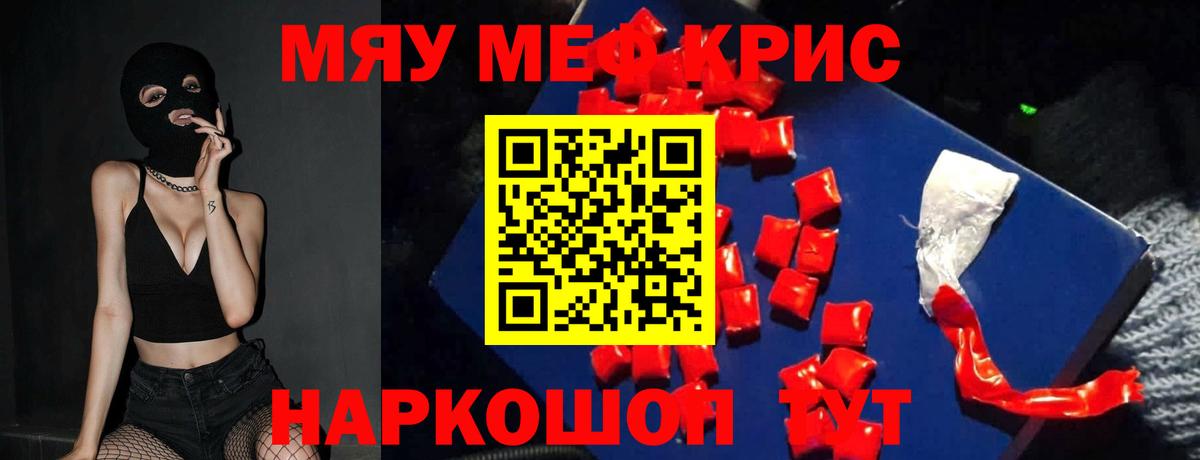 Мефедрон кристаллы Дедовск