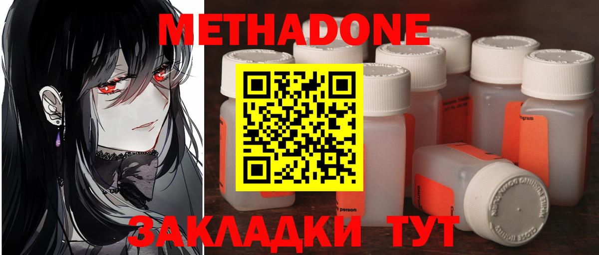 МЕТАДОН methadone Дедовск