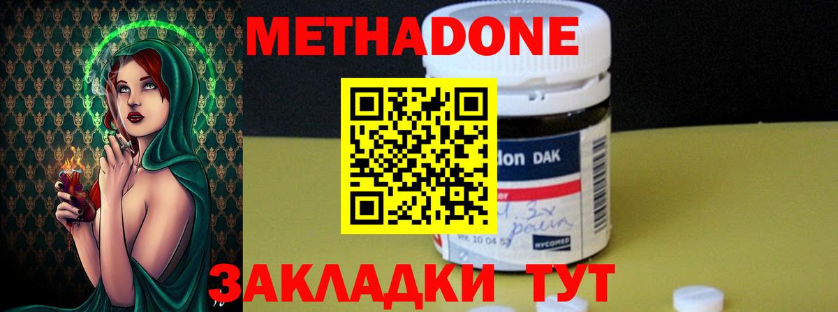 МЕТАДОН methadone  Метадон мёд  Дедовск  Вход с VPN 